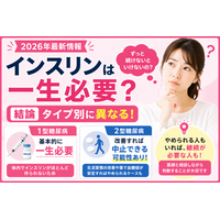 【2026年最新】インスリンは一生必要？結論：タイプ別に異なる｜やめられるケースと継続が必要なケース