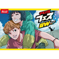 アベイル、「アベイルFES」を 4/22（水）より開催！日替わり企画や人気キャラクター商品、限定ノベルティもご用意