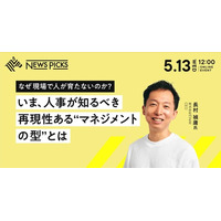 NewsPicks主催のオンラインセミナーに、CEO長村が登壇します