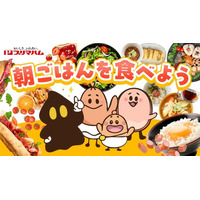 米サンフランシスコ発のデザイン会社ビートラックスがプリマハムの新・食育教材の開発を支援。デザイン思考を活かして教育現場の課題を解決し、「朝ごはん」の価値を小学生に楽しく届けるプログラムを提供。