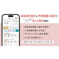 英検書売上No.1の旺文社、Webサービス「受験生のための英検(R)カコモン」に2025年度第1回の過去問を新規搭載！ ライティングAI採点にも対応！