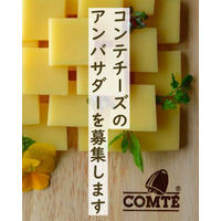 コンテチーズのアンバサダーを募集中！