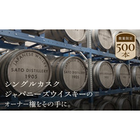 この世に1樽しかないジャパニーズウイスキーのカスクオーナーを募集「Cask #1046」を販売開始