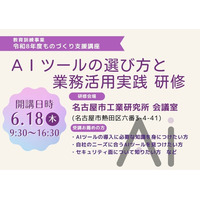令和８年度教育訓練事業 ものづくり支援講座「AＩツールの選び方と業務活用実践 研修」のご案内