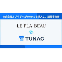 多店舗展開の美容サロン「ルプラボウ」、TUNAG導入で新卒離職率0%を実現