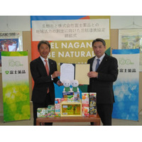 富士薬品、長野県長野市と包括連携協定を締結