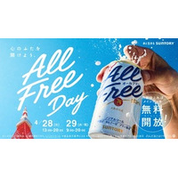 東京タワーメインデッキ(150m)で “オールフリー”な“気分開放”体験をお届け！4月28日・29日 限定開催！