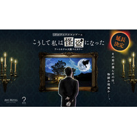 アートホテル大阪ベイタワー 話題の宿泊型ノンフィクションゲーム、想定を上回るご利用で延長決定！