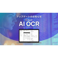 「GenX AI OCR」アップデートのお知らせ　読み取り結果の確認しやすさ、複数枚自動処理の柔軟性、 設定の再利用性、出力の実用性を中心に強化