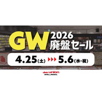 【ディスクユニオン】「オリジナル盤」「帯付」「レア盤」「TOP WANT」中古廃盤・稀少盤を総力出品！全店合計180本超の中古レコード・CDセールを4月25日（土）より開催！