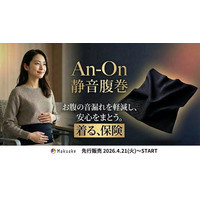 「お腹が鳴る音」の不安を軽減！独自の3層構造で音漏れを軽減する、静音腹巻「An-On」が4/21(火)よりMakuakeにて先行販売開始