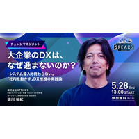 視聴受付開始｜DX推進リーダー向け｜SPEAKS DXリーダーズサミット