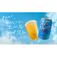 「オールフリー〈エールテイスト〉」 新TV-CM「香りがおいしさだったんだ」篇4月25日（土）オンエア開始