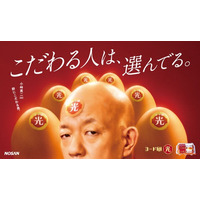 ヨード卵・光 発売50周年 ×小峠 英二さん50歳記念　日本初のブランド卵「ヨード卵・光」発売50周年！　今年50歳を迎えるバイきんぐ・小峠 英二さんが新CMキャラクターに就任
