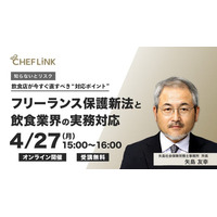 株式会社シェアダイン、フリーランス保護新法をテーマにした飲食店向け無料オンラインセミナーを開催