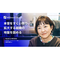 外部サポーターの問いが、社内対話では顕在化されなかった本音を引き出す。Ba＆Co株式会社のWillnext Design導入後の変化を事例記事として公開