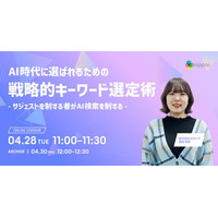 AIの回答作成プロセスを読み解き、AI時代の正しいキーワード選定方法を解説します。