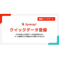 たまった名刺を、一瞬で「商談の種」へ。Synergy!がリード獲得から育成までを自動化させる「クイックデータ登録」機能をリリース