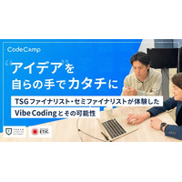 CodeCampは、TOKYO STARTUP GATEWAY セミファイナリスト・ファイナリスト向けに「実践Vibe Coding集中講座」を開催