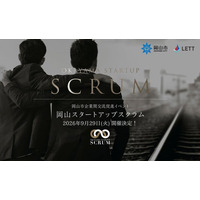 『岡山スタートアップスクラム』2年連続開催が決定！LETT株式会社が運営をサポート