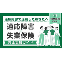 お金の不安は解消できる！『適応障害×失業保険』完全攻略ガイド～受給条件・金額・手続きをわかりやすく解説～【完全保存版／無料】