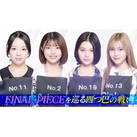 【ABEMA】3次審査で脱落した実力者・RINKAが再合流！最終審査目前、“4人→2人”へと絞られる中間審査の実施が決定……LE SSERAFIM・KAZUHA、デビュー前の過酷な日々を告白