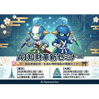 AI知財革新セミナー「祝・訴訟終結記念！生成AI特許訴訟の解説セミナー」を開催します！！