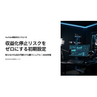 YouTube開設初日にやるべき「収益化停止リスクをゼロにする初期設定」知らなければ必ず損をする裏マニュアル｜2026年版