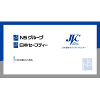 使用済み切手寄付を通じたCSR活動を実施