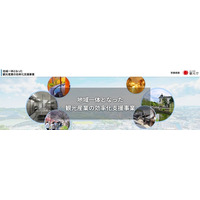 観光庁「地域一体となった観光産業の効率化支援事業」事業説明会を開催します！