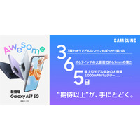＜Samsung＞「Samsung Galaxy A57 5G」（SIMフリーモデル）本日発売開始