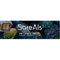 スペースシフト、SateAIsに「盛土検知AI」を追加