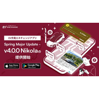 ミライズエネチェンジ、EVユーザー向け通年型プログラム「EVライフプログラム」を開始