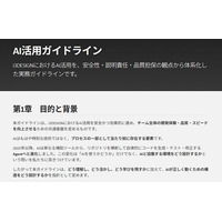 アイスリーデザイン、AI前提の企業変革を加速する『AI活用ガイドライン』を公開