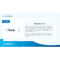 株式会社クルカ、督促・回収のデジタルインフラ「債権回収ロボ」を導入