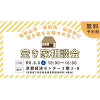 【京都府】中丹地域の空き家、利活用をプロがアドバイス