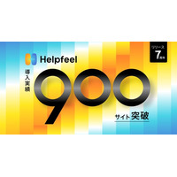 【導入実績900サイト突破】Helpfeel、AIエージェント時代の「ナレッジ基盤」として成長加速