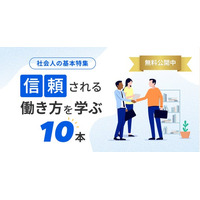 スクー、社会人の基礎スキルが学べる授業の特集を公開