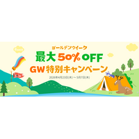 【最大50％OFF】EaseUS、ゴールデンウィーク特別キャンペーンを開催