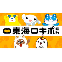 東海の人気番組が見放題！東海ロキポchが「FASTチャンネル・V FASTチャンネル」に登場！