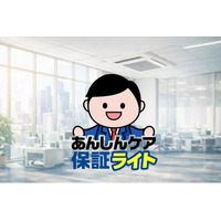 【業界初】月額600円で「今あるエアコン」を保証。巧株式会社「巧のあんしんケア保証ライト」誕生