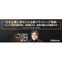 レイヤーズ・コンサルティング、「インフレ時代を勝ち抜く新プライシング戦略」に関する無料オンラインセミナーを開催