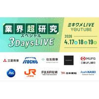 【イベントレポート】国内最大級の就活オンライン合同説明会「ミキワメLIVE　業界超研究スペシャル 3Days LIVE」