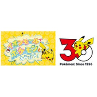 「イオンモールでポケモンとあそぼう！」新イベント開催