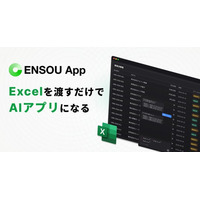 株式会社Digeon、ExcelをアップロードするだけでAIアプリに変換する「ENSOU App」を発表--事前登録受付を開始