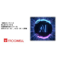 【無料オンライン】初心者でもできるAI議事録作成セミナーを2026/5/12（火）、8/12（水）に開催