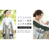 子どもの日（5月5日）に「七五三・産着レンタル」が増加中｜2023年比で約3倍に伸長
