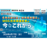 ［都医学研］第2回 都医学研 都民講座を2026年6月17日（水）に開催します