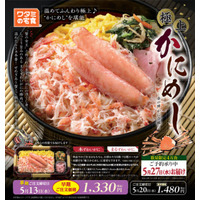 4万食が1週間でほぼ完売！食事宅配サービス「ワタミの宅食」４月23日(木）、今期も“本格かにめし”予約開始！