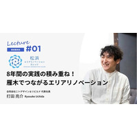 「松浜エリアリノベーションカレッジ」 第１回事前講演会を開催